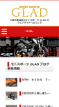 Mobile Screenshot of glad.co.jp